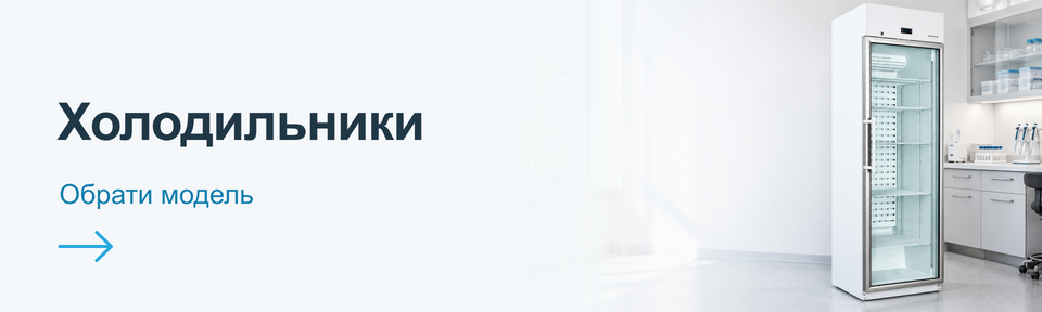 Холодильники Snaige Medical для медичних закладів та лабораторій. Обрати модель